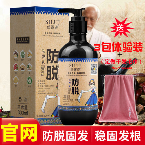 丝露杰防脱固发洗发乳