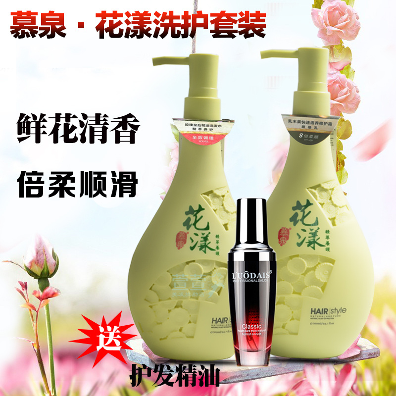 【品牌授权】慕泉花漾洗发水正品玫瑰桃花橙花茶花香顺顺乳护发素