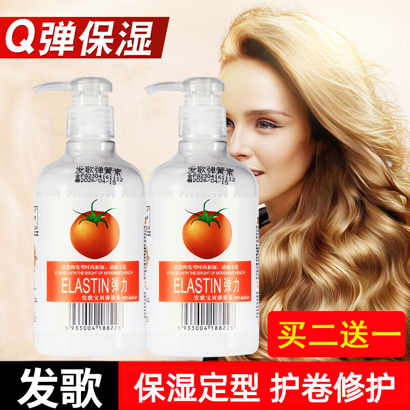 Farger发歌西红柿香氛弹力素