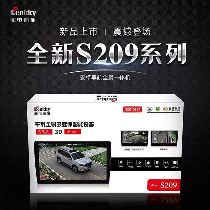丽电威旗S209 360全景导360全景/SVC