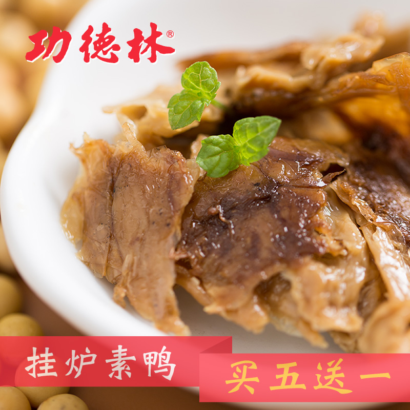 功德林素食食品豆干 素鴨素雞 素肉零食 老字號上海特產 仿葷素食