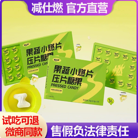 新品上市--减仕燃S曲线塑小魔条奶咖固体饮料果蔬小燃片压片糖果