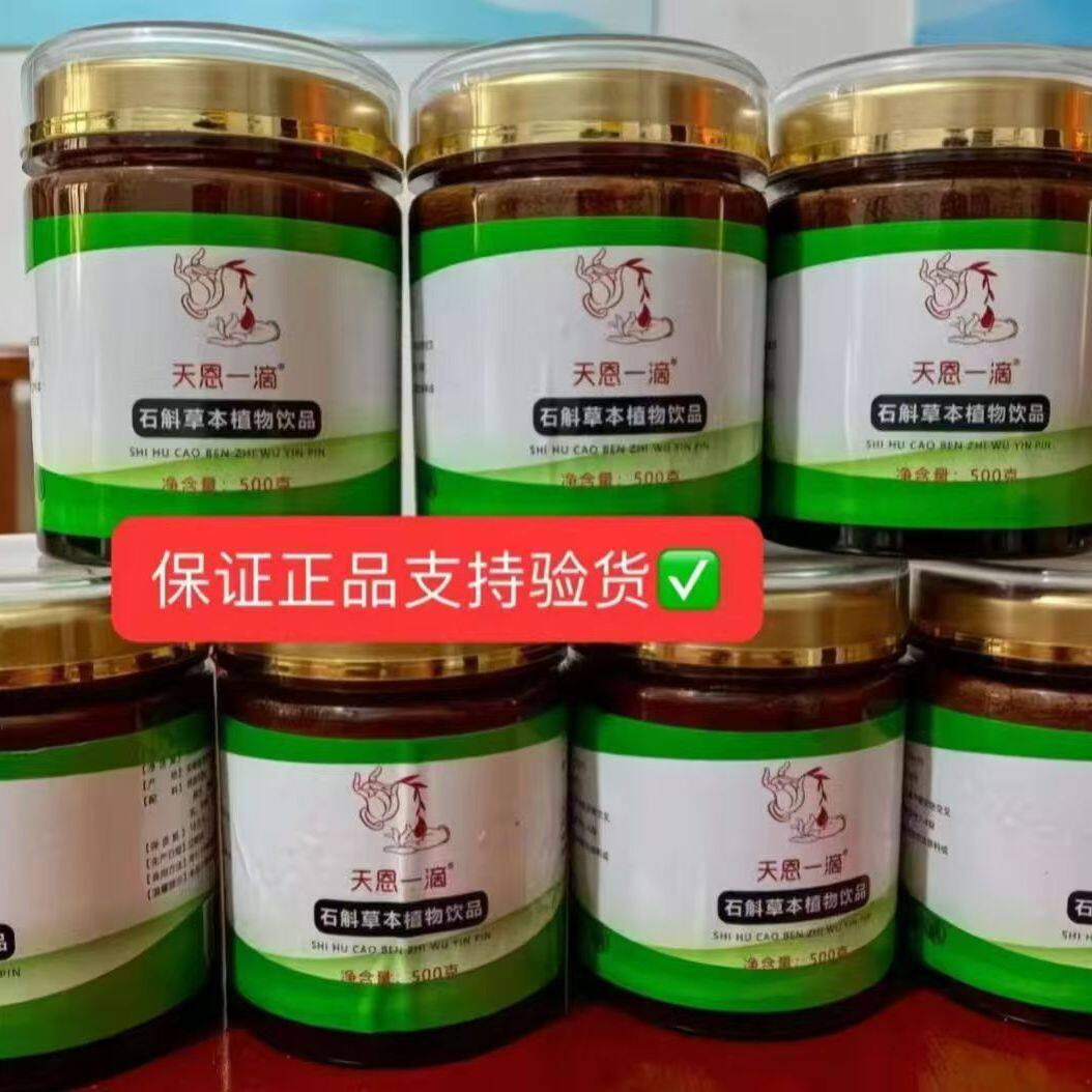 东方药林魔术丝石斛膏天恩一滴壹滴石斛枣仁膏植物官方正品旗舰店