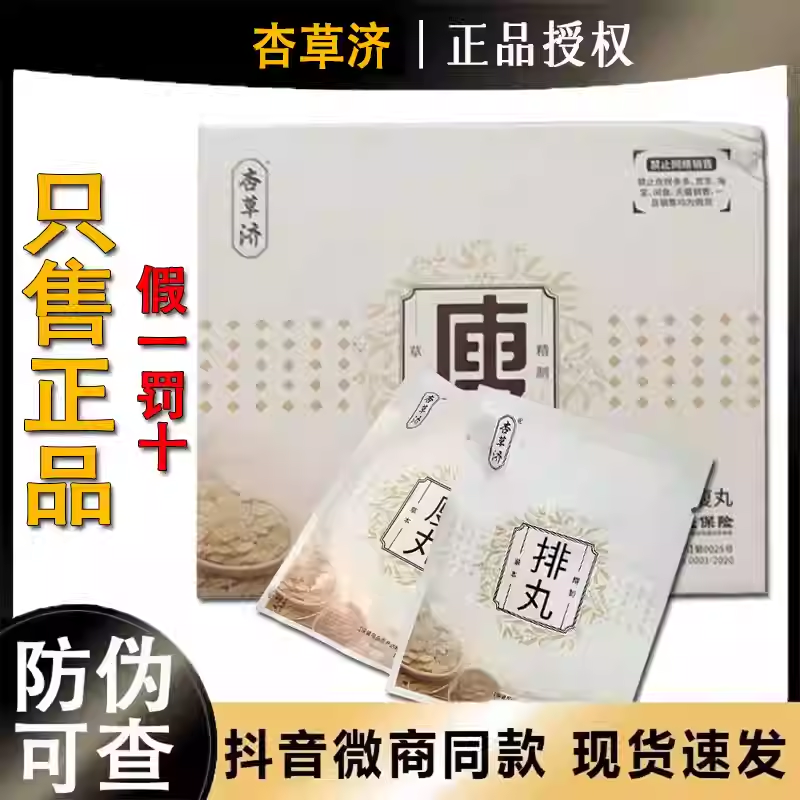 【官方正品】杏草济瘦瘦丸肚脐贴塑身贴/塑形带