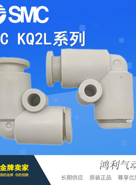 SMC新款原装L型快速气管接头KQ2L04-M3G 04- M5A M6A 01AS 02AS