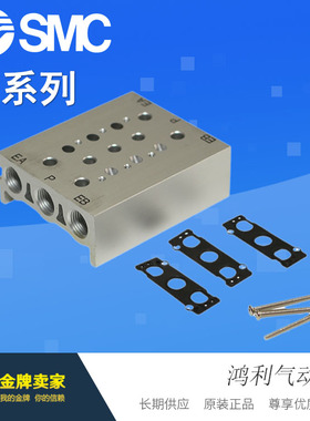 日本原装正品9系电磁阀阀板SS5Y9-23-01 02 03 04 05 06 07汇流板