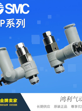 SMC原装正品万向型速度控制阀ASP530F/ASP630F-03/04-08S/10S/12S