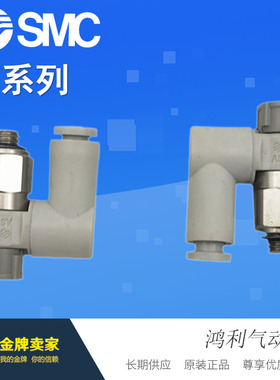 SMC原装正品万向节流阀AS4301F/AS4311F-04-10SA/12SA速度控制阀