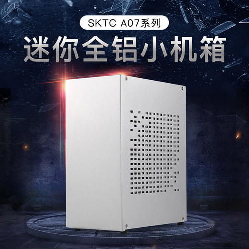 迷你全铝ITX游戏小机箱