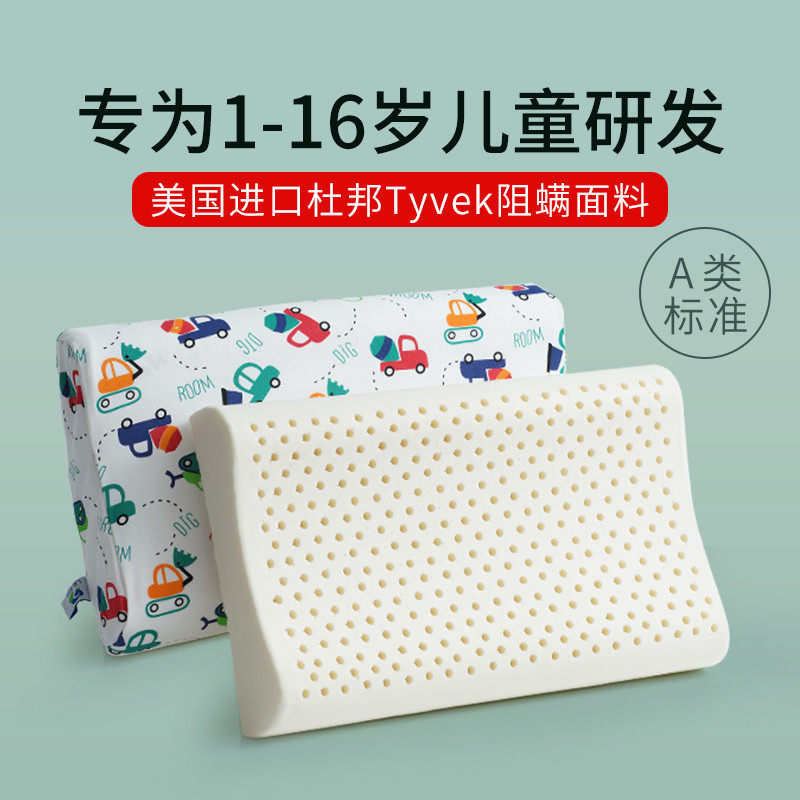 儿童乳胶枕头泰国宝宝婴儿小学生2-3-6-12岁以上专用天然橡胶幼儿