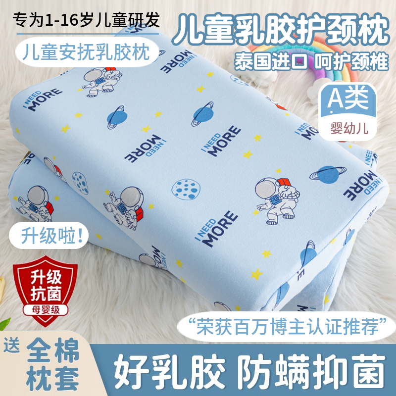 儿童乳胶枕头泰国天然橡胶1-16岁以上小学生专用幼儿园宝宝枕芯男