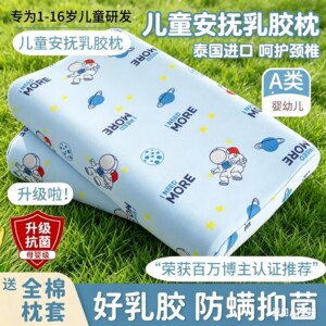 儿童乳胶枕头泰国天然橡胶1-16岁以上小学生专用幼儿园宝宝枕芯男