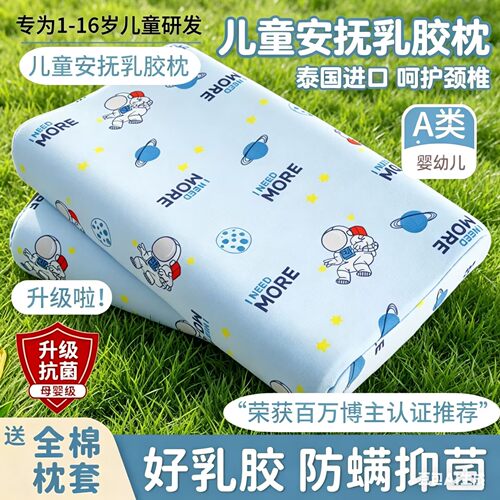 儿童乳胶枕头泰国天然橡胶1-16岁以上小学生专用幼儿园宝宝枕芯男