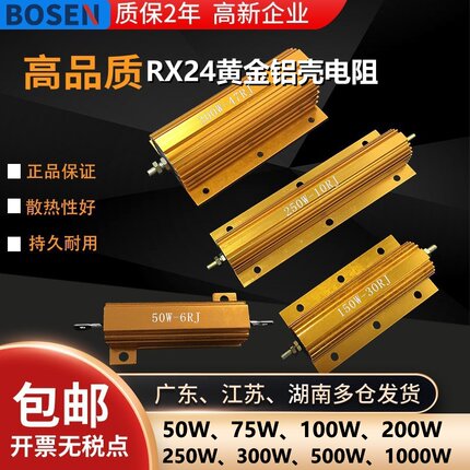 RX24黄金铝壳电阻 散热 预充放电 限流负载电阻5W-1000W