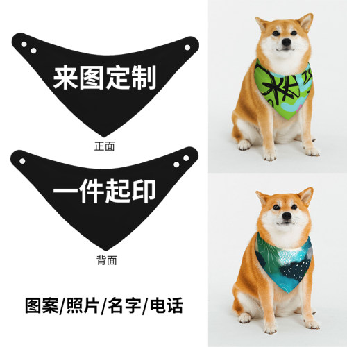 宠物口水巾来图一件印制