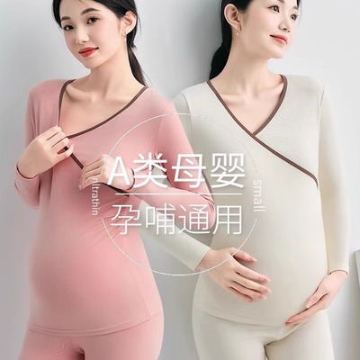 孕妇秋衣秋裤套装A类纯棉母婴