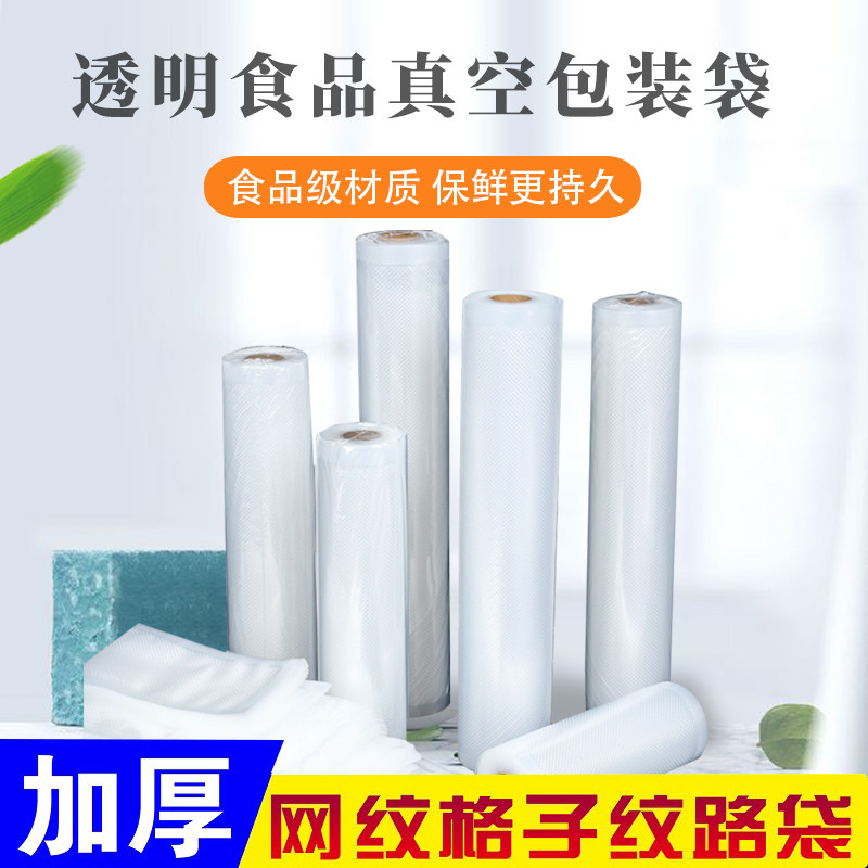 纹路真空食品袋包装袋食品级熟食压缩塑封抽气保鲜袋阿胶糕封口袋