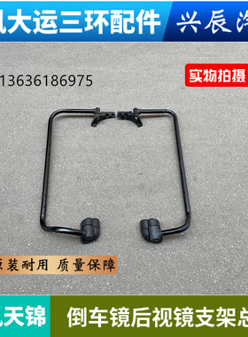 适用东风天锦倒车镜支架天锦VR加宽后视镜反光镜倒车镜支架总成