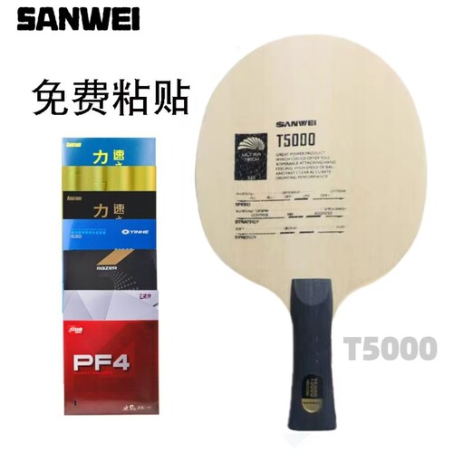 T5000碳纤维乒乓球底板