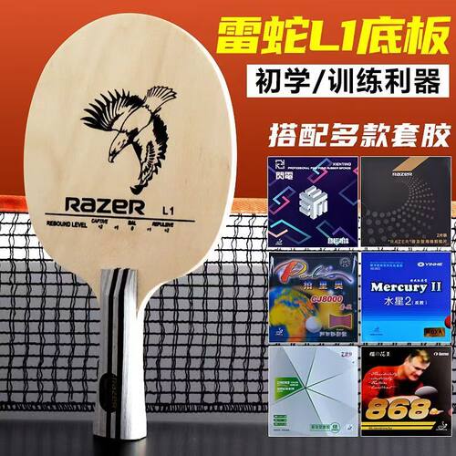 雷蛇乒乓球拍L1纯木初学训练球拍