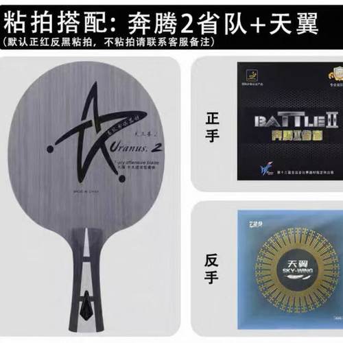 正品银河U2天王星乒乓球底板乒乓球拍专业比赛型七层纯木快攻弧圈