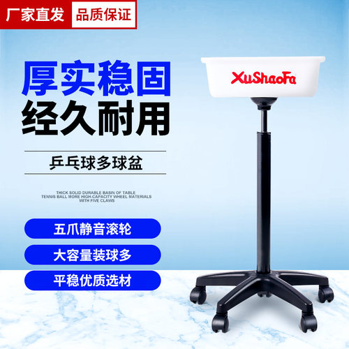 许绍发可移动架子容器乒乓球