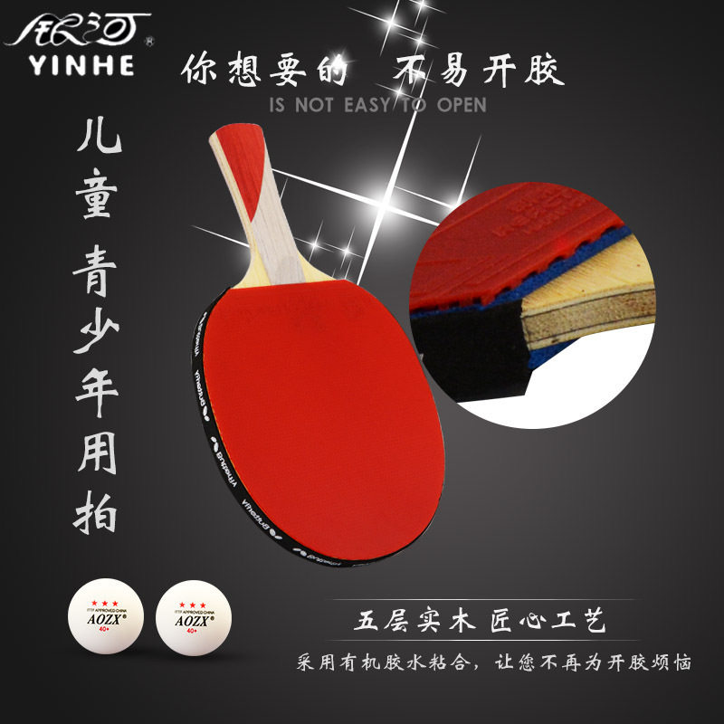 自粘球拍 乒乓球拍diy成品拍正品银河底板初学者儿童拍学生横拍