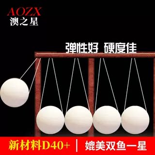 澳之星/AOZX新材料D40+乒乓球无字球乒乓球训练球比赛有缝乒乓球