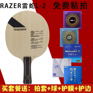2碳素初学训练直拍横拍进攻型拍套餐diy定制 雷蛇L2乒乓球拍底板L