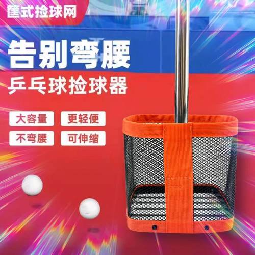 澳之星捡球器升价加固款可调角度