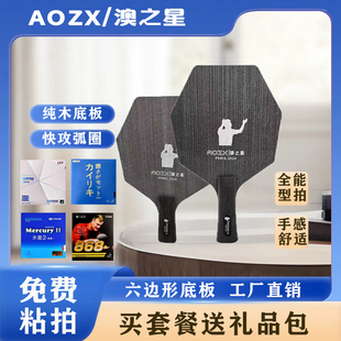 新品乒乓球拍异形六边底板纯木乒乓球拍diy组合拍弧圈快攻直横板