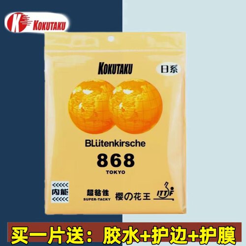 科库塔库粘性反胶内能海绵超粘