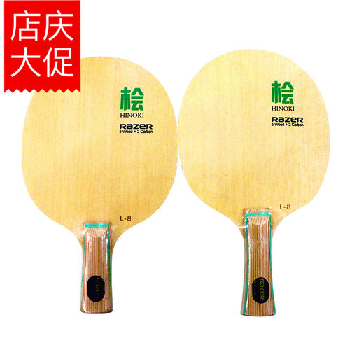 雷蛇桧木Razer专业碳素弧圈快攻