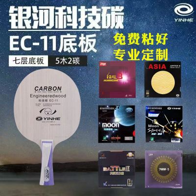 银河乒乓球拍EC-11紫色快弧diy拍