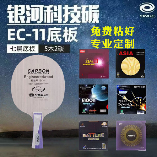 银河乒乓球拍EC-11紫色快弧diy拍