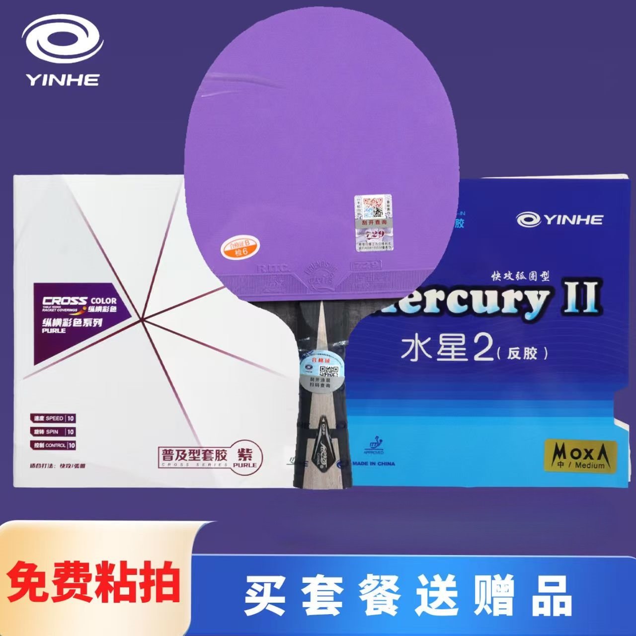 银河乒乓球拍U2diy套餐全面型图片