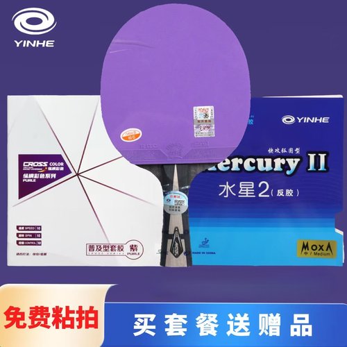 银河乒乓球拍U2diy套餐全面型