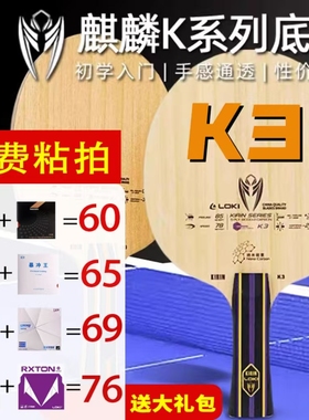 LOKI雷神麒麟K3乒乓球拍底板5木2碳底板碳素diy手工组合训练拍