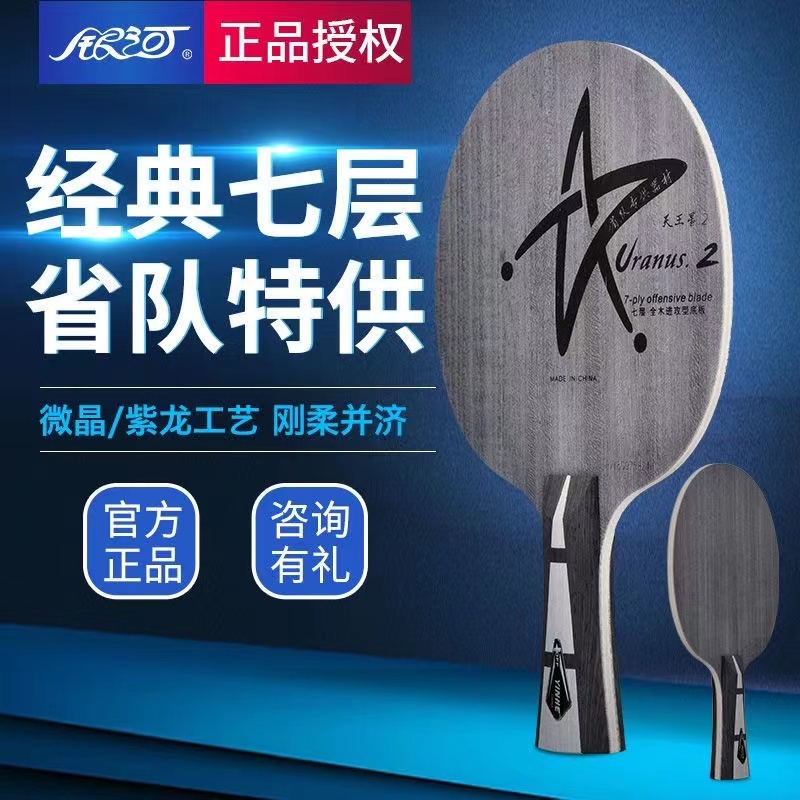 银河乒乓球拍DIY组合纯木底板