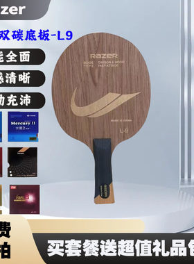 雷蛇乒乓球拍碳素底板弧圈快攻