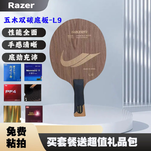 雷蛇乒乓球拍碳素底板弧圈快攻