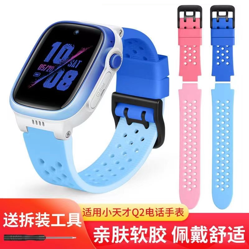 适用小天才Q2手表表带