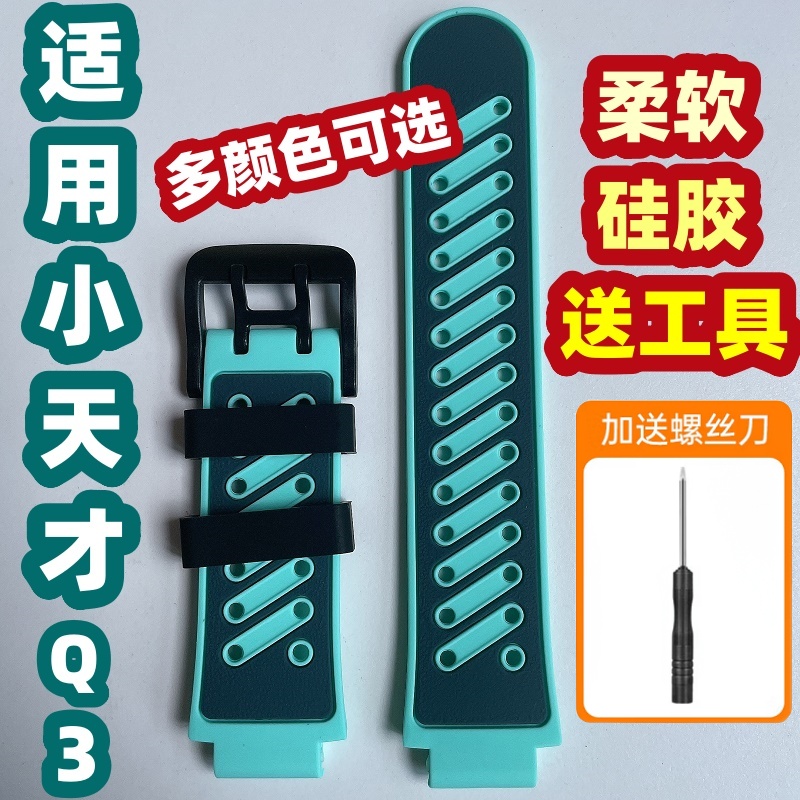 适用小天才Q3手表表带