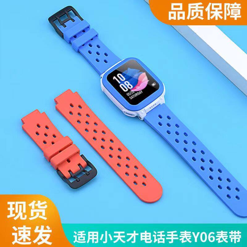 适用小天才Y06手表表带