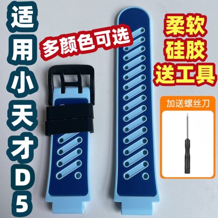适用小天才电话手表D5表带通用W2406AC硅胶晚腕带替换带配件