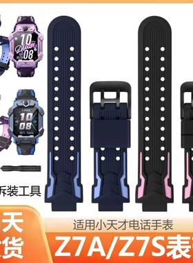 适用小天才手表Z7A表带通用W2125AC硅胶配件透气替换带