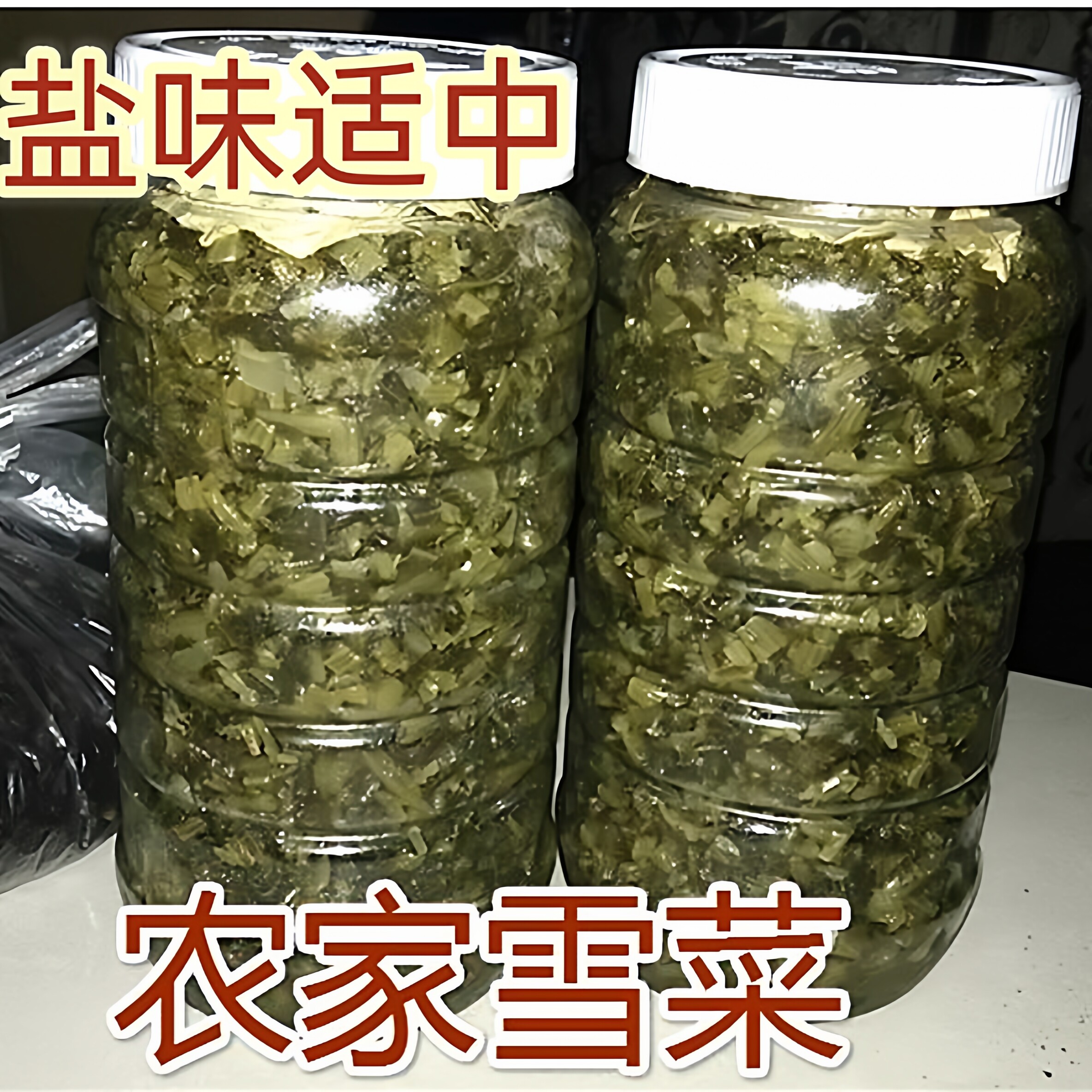 浙江衢州农家自制雪里红 雪菜咸菜 腌菜 酸菜下饭菜即食3斤包邮