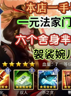 英雄杀舍身芈月等大神好友