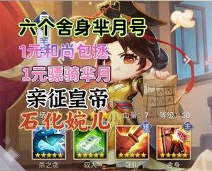 英雄杀舍身芈月/亲征皇帝/袈裟婉儿/天狼朱元璋/坦克等大神好友