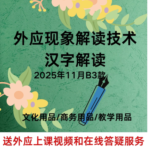 2025年11月B3 升级款外应技术教学用本案例素材送音频